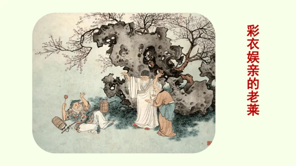 七年级下册语文第4单元 专题学习活动  孝亲敬老，传承家风 课件（32张PPT)