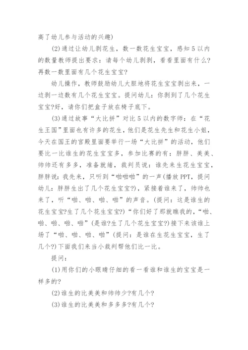 幼儿园游戏课程活动方案设计10篇.docx