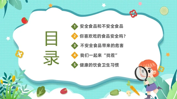 绿色清新卡通儿童幼儿园食品安全主题班会PPT全国食品安全法宣传周