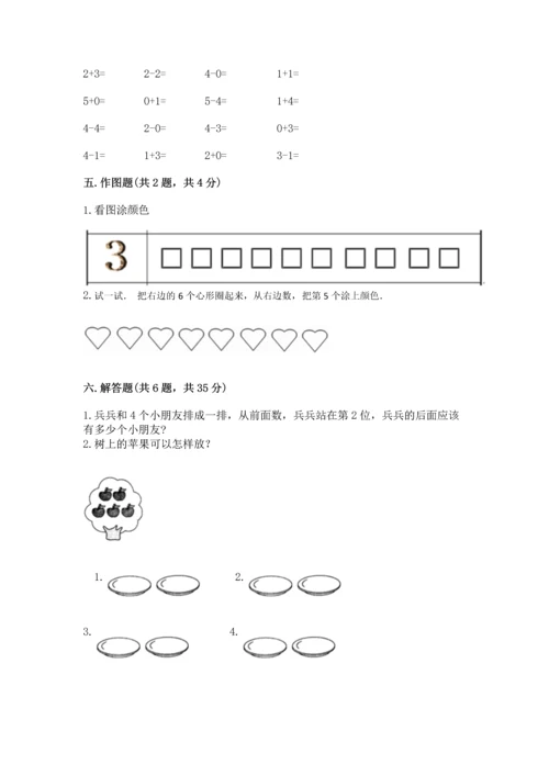 一年级上册数学期中测试卷附完整答案【夺冠】.docx