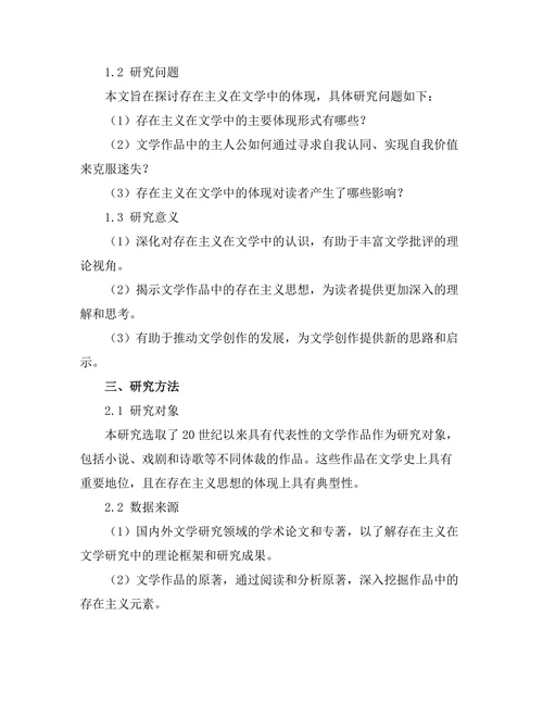 迷失与寻求：存在主义在文学中的体现
