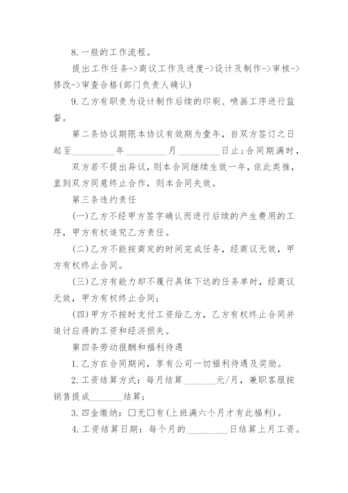 设计师聘用合同.docx