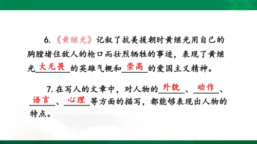 统编版语文四年级下册 第七单元 复习课件（共32张PPT）