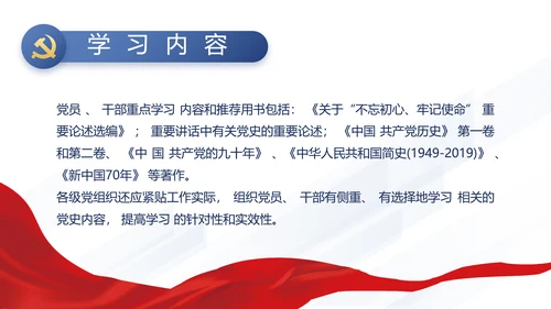 党支部党史学习教育工作总结动态PPT模板