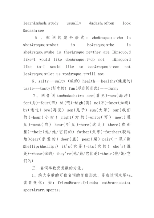 小学英语五年级下册复习资料大全.docx