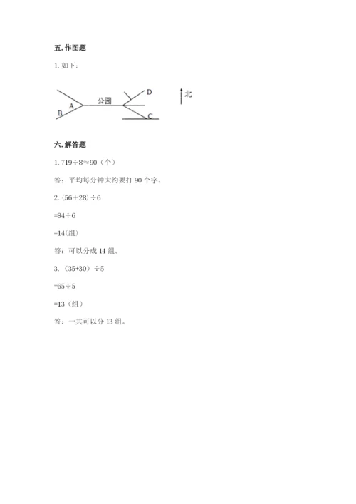 人教版三年级下册数学期中测试卷（巩固）.docx