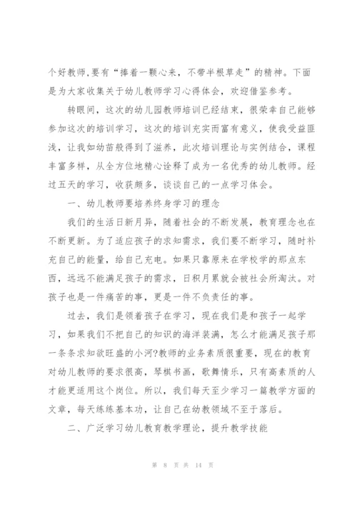 幼儿教师工作纪律学习心得体会5篇.docx