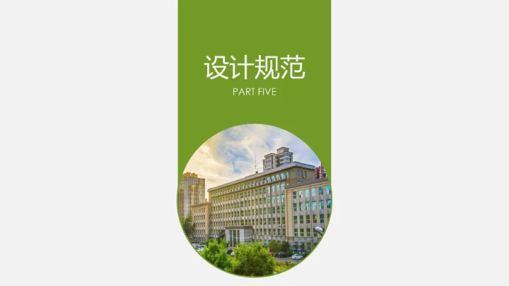 绿色简约北京理工大学专属学术汇报毕业答辩通用PPT模板