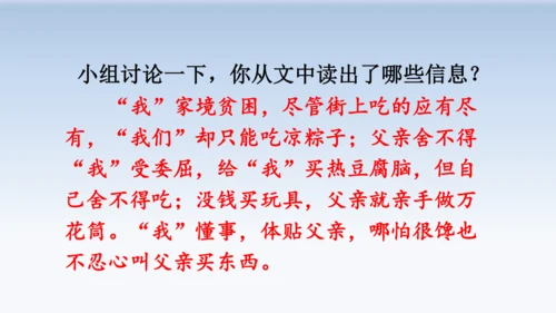 19.父爱之舟  教学课件（2课时）