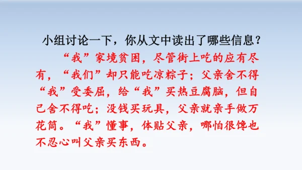 19.父爱之舟  教学课件（2课时）
