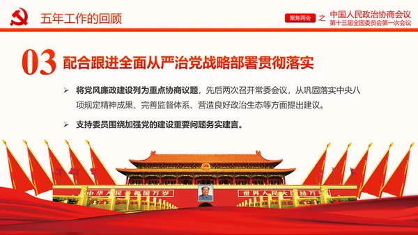 聚焦两会政协常委会工作报告PPT
