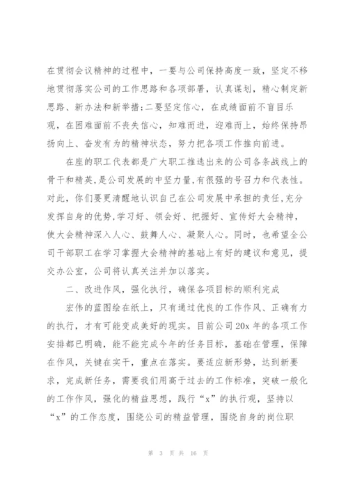 职代会讲话致辞大全.docx