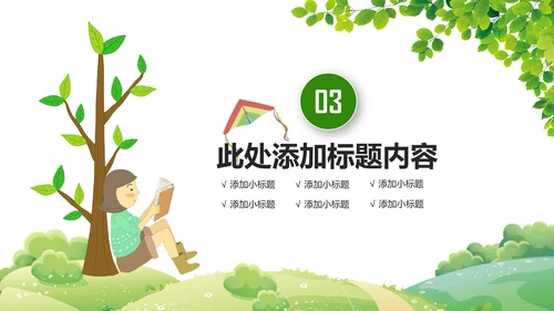 绿色唯美读书教育读书分享好书推荐PPT