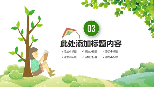 绿色唯美读书教育读书分享好书推荐PPT