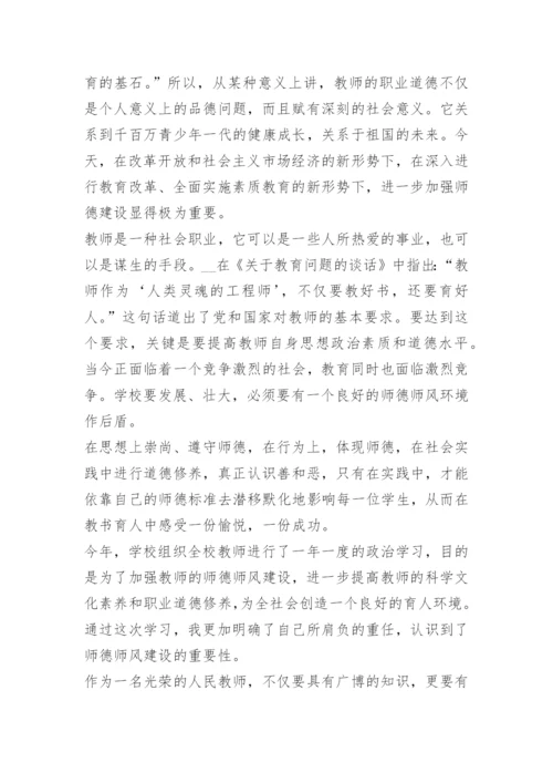 弘扬教育家精神征文15篇.docx