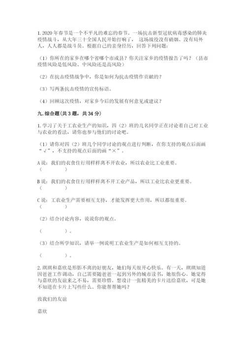 部编版道德与法治四年级下册期末测试卷最新.docx