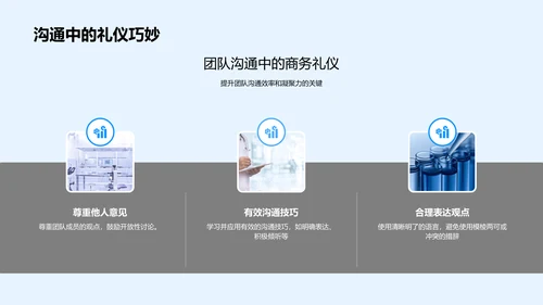 商务礼仪与研发团队PPT模板