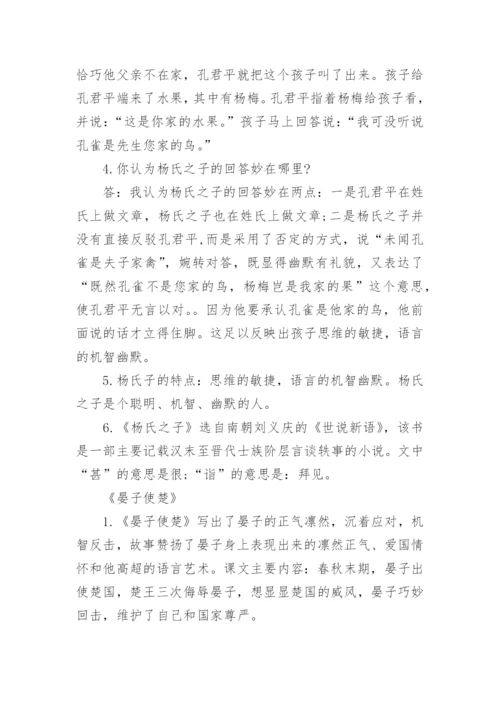 五年级下册语文知识点归纳.docx