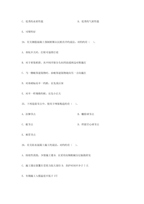 2023年一级建造师建筑工程真题及答案.docx