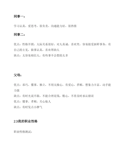 20页9500字医学专业专业职业生涯规划.docx