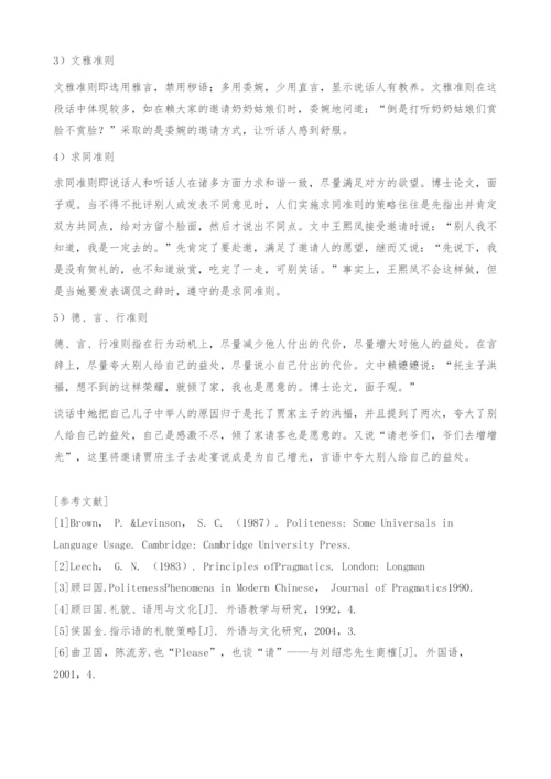 从邀请行为中看礼貌.docx