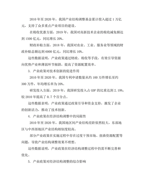 产业政策对经济结构调整的作用