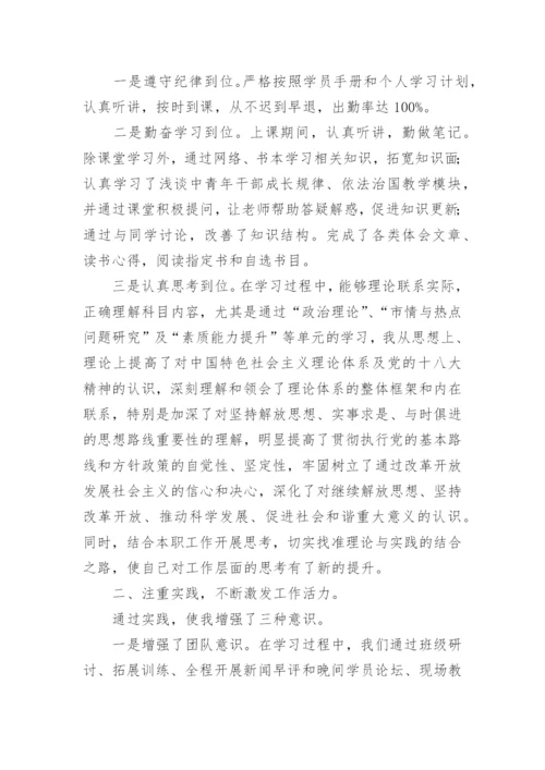 中青班培训个人总结.docx