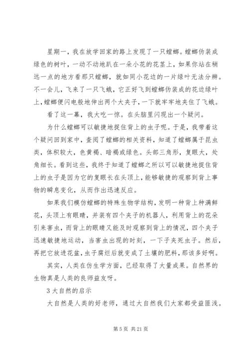 大自然给我们的启示范文.docx