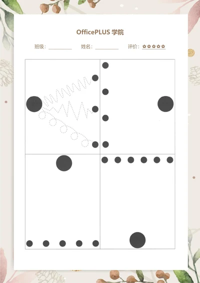 控笔练习彩色连线绘画稿纸8