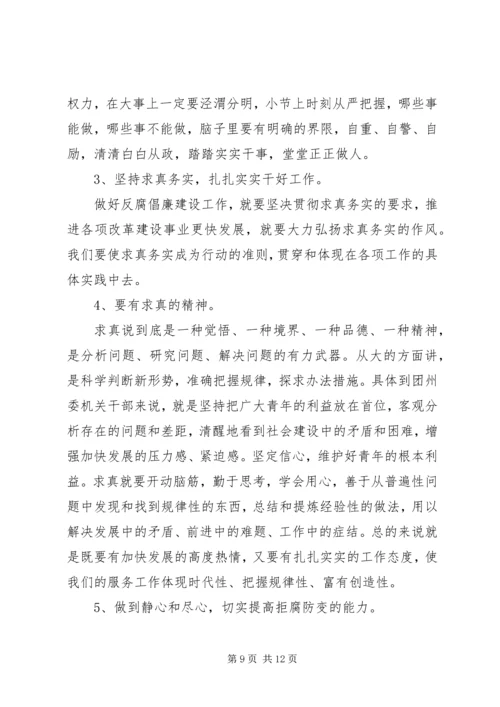 篇一：反腐倡廉的心得体会2篇.docx