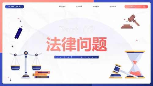 插画风法律案例分析PPT模板