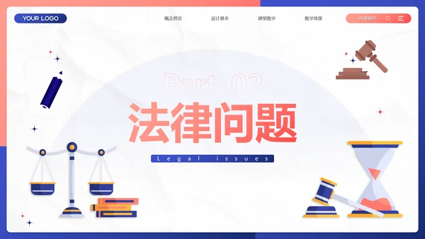 插画风法律案例分析PPT模板