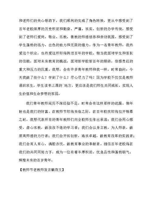 教师节老教师发言稿范文