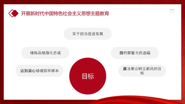 教学贯彻中国特色社会主义思想主题教育PPT课件模板