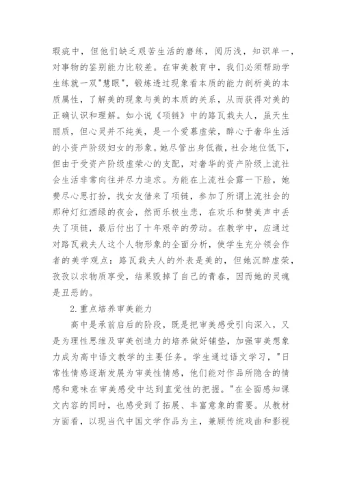 语文教育探析论文.docx