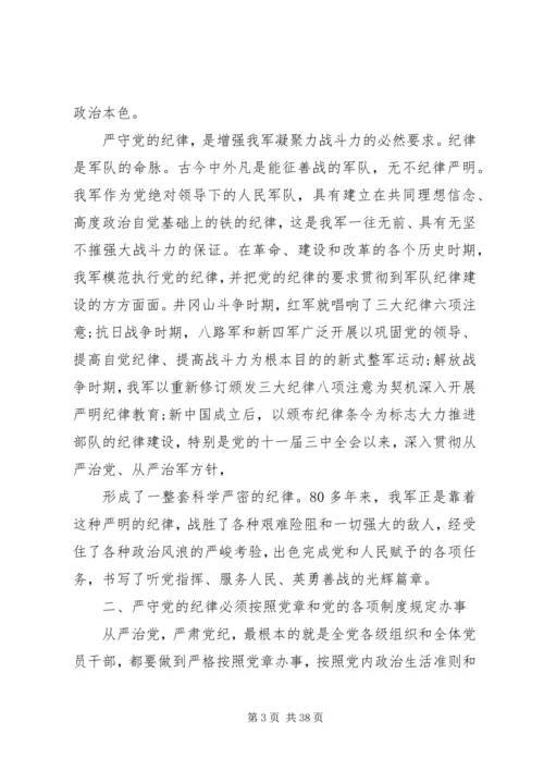 第一篇：部队应严守党的政治纪律思想汇报.docx