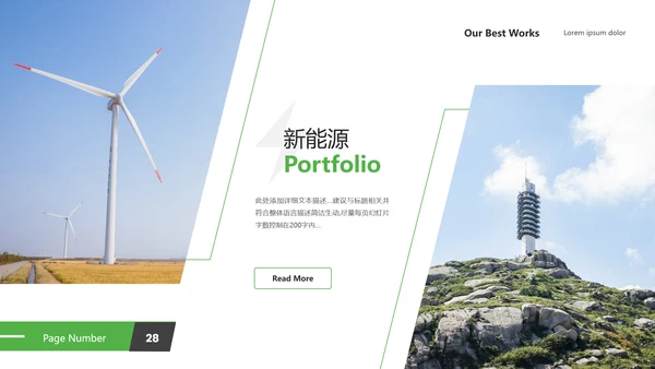 2021新能源风力能供电力业局公司宣传PPT