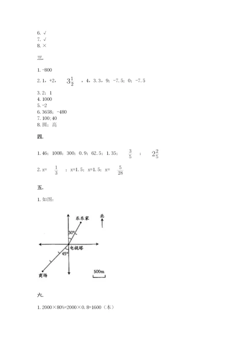 最新版贵州省贵阳市小升初数学试卷含完整答案（精选题）.docx
