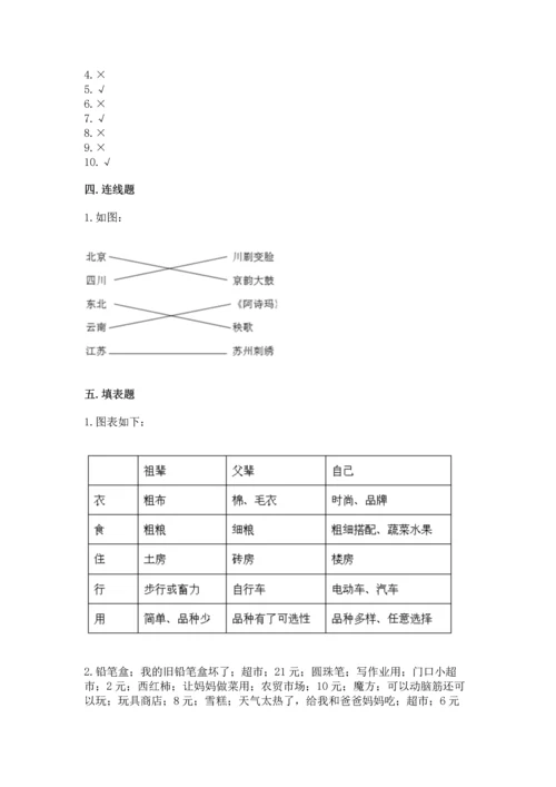 部编版小学四年级下册道德与法治《期末测试卷》附参考答案【a卷】.docx