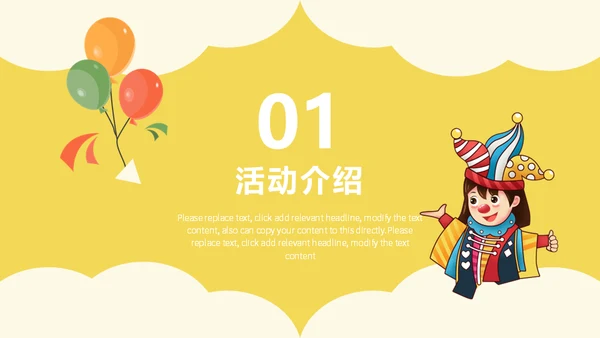 小丑愚人节快乐通用PPT模板