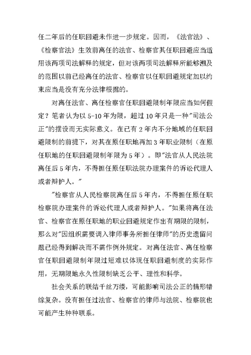 检察官退休制度