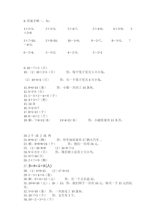 小学一年级上册数学应用题50道附参考答案【a卷】.docx