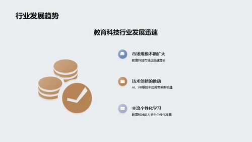 教育科技新征程