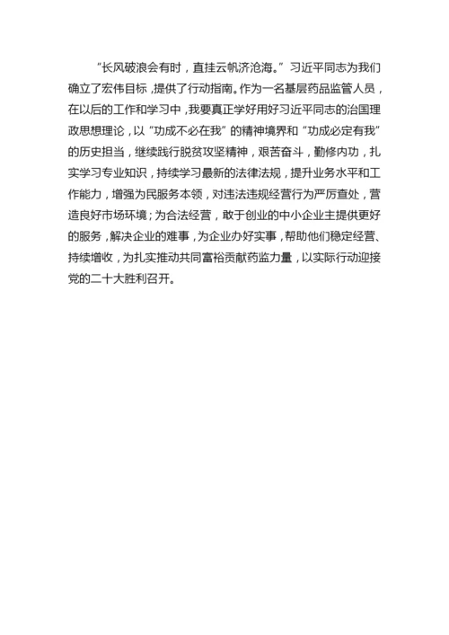 【研讨发言】普通党员干部学习贯彻《谈治国理政》第四卷研讨发言、心得体会-28篇.docx