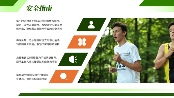 绿色欧美夏季运动宣传活动PPT模板