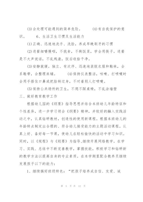 中班新学期教师个人工作计划模板五篇.docx