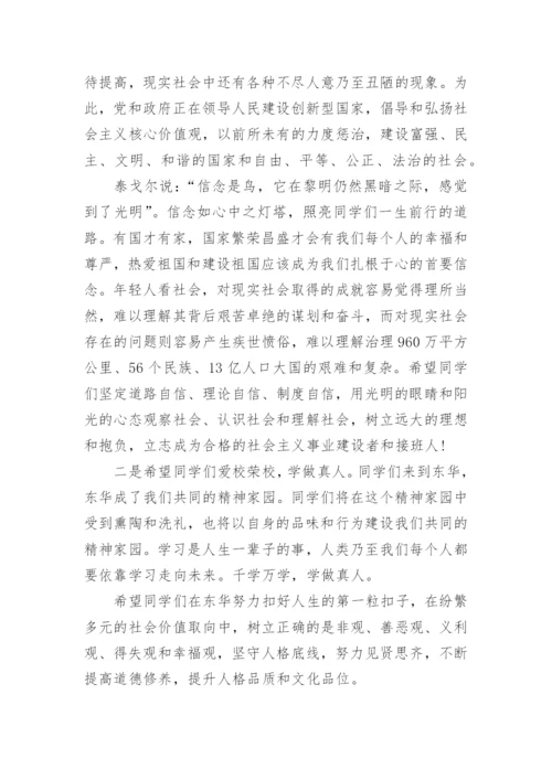 大学校长开学典礼致辞.docx