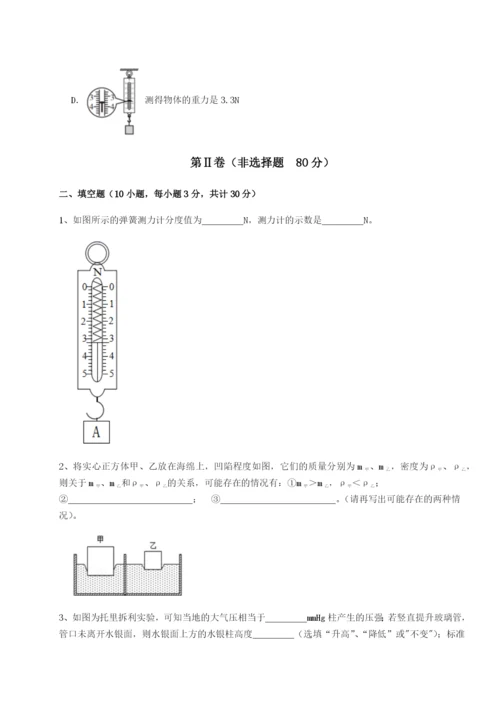 滚动提升练习南京市第一中学物理八年级下册期末考试综合测评试题（解析版）.docx