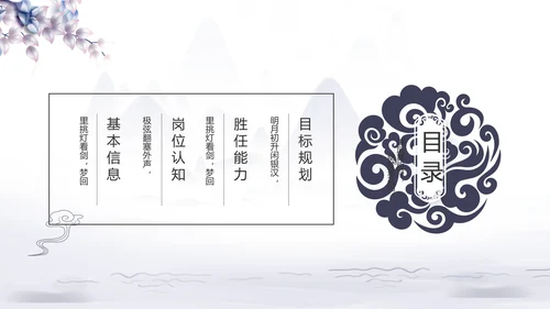 中国风个人简历自我介绍岗位竞聘PPT