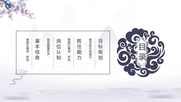 中国风个人简历自我介绍岗位竞聘PPT